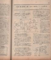 無線と実験　昭和22年4月号