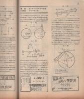 無線と実験　昭和22年4月号
