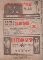 無線と実験　昭和22年3月号