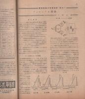 無線と実験　昭和22年3月号