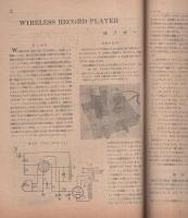 無線と実験　昭和22年3月号