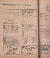無線と実験　昭和22年3月号