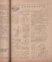 無線と実験　昭和22年3月号