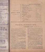 無線と実験　昭和22年3月号