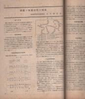 無線と実験　昭和22年2月号