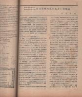 無線と実験　昭和22年2月号