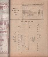 無線と実験　昭和22年2月号