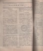 無線と実験　昭和21年11・12合併号