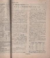 無線と実験　昭和21年11・12合併号