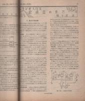 無線と実験　昭和21年11・12合併号