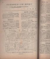 無線と実験　昭和21年11・12合併号