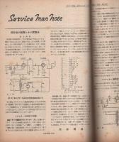 無線と実験　昭和21年8月号