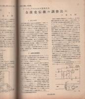 無線と実験　昭和21年7月号