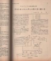 無線と実験　昭和21年7月号