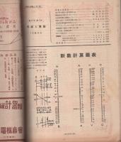 無線と実験　昭和21年7月号