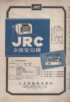 無線と実験　昭和21年5・6月合併号