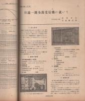 無線と実験　昭和21年3・4月合併号