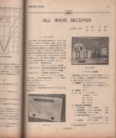 無線と実験　昭和21年3・4月合併号