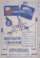 無線と実験　昭和21年2月号