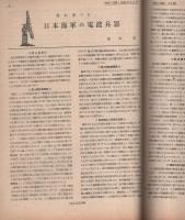 無線と実験　昭和21年2月号