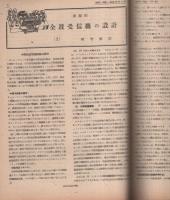無線と実験　昭和21年2月号
