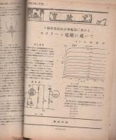 無線と実験　昭和21年2月号