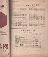 無線と実験　昭和21年2月号