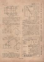 無線と実験　昭和20年4・5月合併号