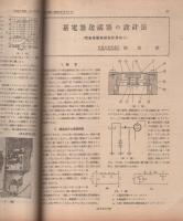 無線と実験　昭和20年4・5月合併号