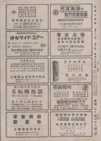無線と実験　昭和19年12月号