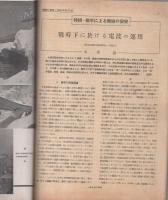 無線と実験　昭和19年12月号