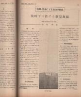 無線と実験　昭和19年12月号