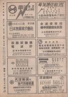 無線と実験　昭和19年10月号