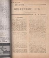 無線と実験　昭和19年10月号