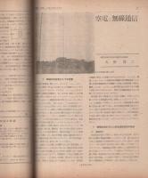 無線と実験　昭和19年10月号