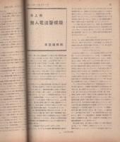 無線と実験　昭和19年8月号