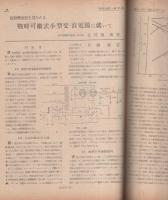 無線と実験　昭和19年8月号