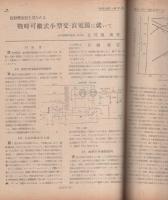 無線と実験　昭和19年8月号