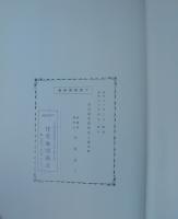 （土地宝典）名古屋市昭和区土地宝典　-昭和60年-