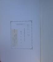 （土地宝典）名古屋市緑区（北部）土地宝典　-昭和53年-