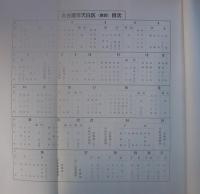 （土地宝典）名古屋市天白区（南部）土地宝典　-昭和59年-