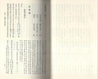 定本　三國地志　全2冊一函入（三重県）