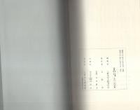 定本　三國地志　全2冊一函入（三重県）