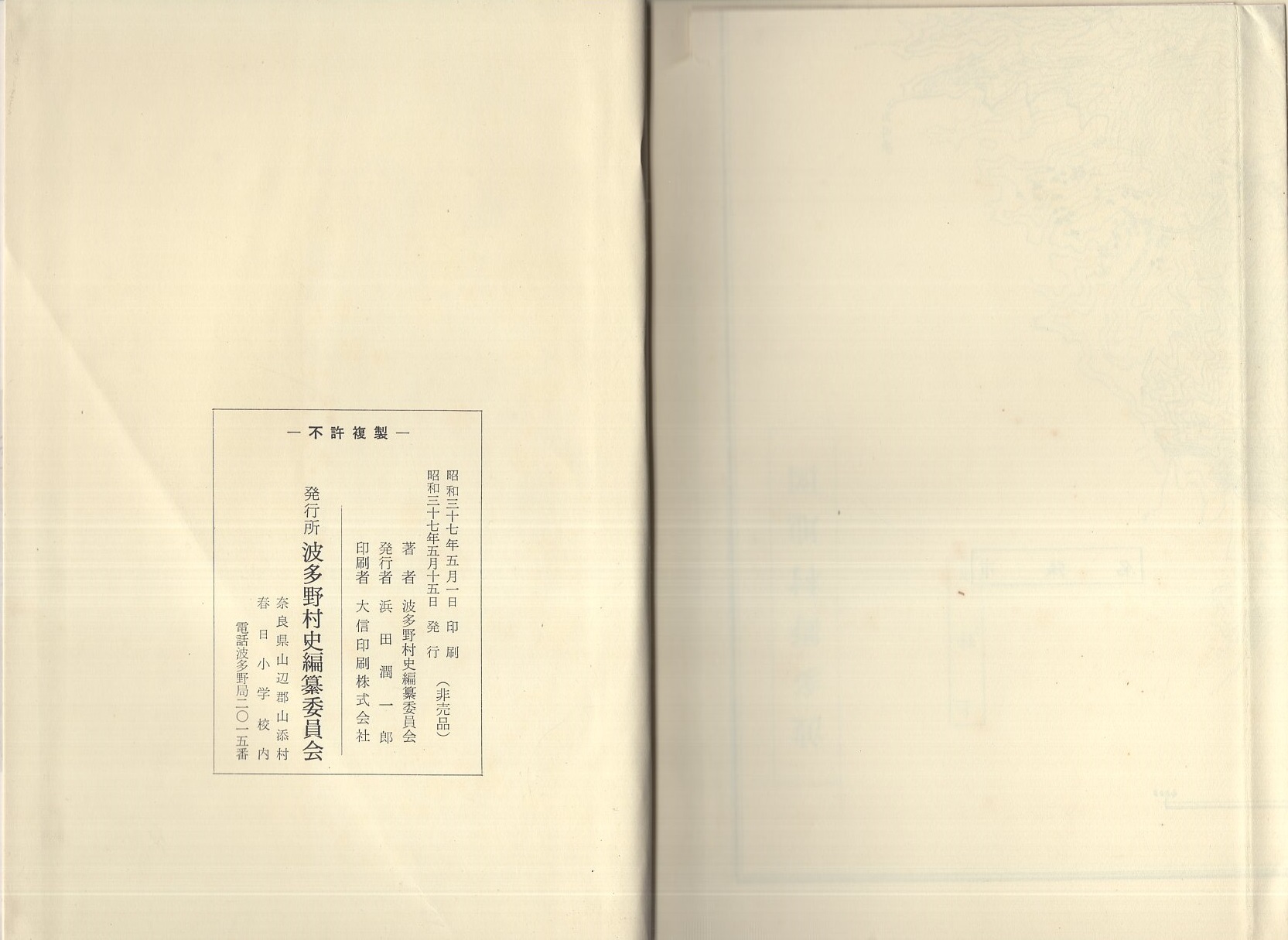 波多野村史（奈良県） / 古本、中古本、古書籍の通販は「日本の古本屋 