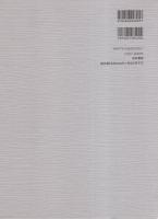 誓願寺文書の研究　-戦国・京都・総本山-　全2冊一函入（京都府）