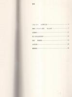 ジャポネズリー研究学会会報　1号～13号内7号欠　10冊一括　-昭和56年～平成5年-