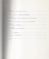 東京芸術大学西洋美術史研究室紀要　5　平成16年　-Aspects of Problems in Western Art History　Vol.5　2004-