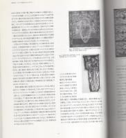 東京芸術大学西洋美術史研究室紀要　5　平成16年　-Aspects of Problems in Western Art History　Vol.5　2004-
