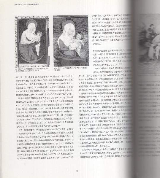 東京芸術大学西洋美術史研究室紀要 Vol.6 part1 福部信敏先生