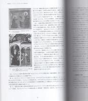 東京芸術大学西洋美術史研究室紀要　8　平成23年　-Aspects of Problems in Western Art History　Vol.8　2010-